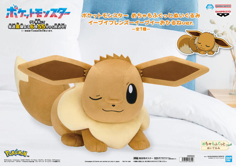 景品入荷情報】ポケットモンスター めちゃもふぐっとぬいぐるみ