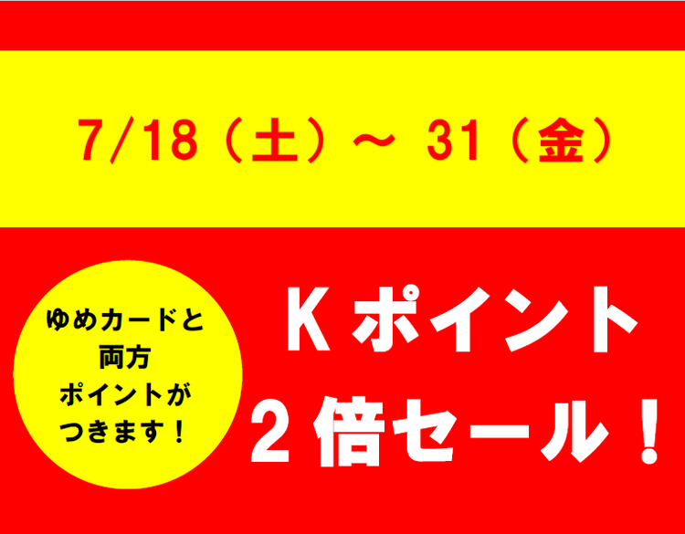 【くまいずみ】〜7月分お取り置き〜 7月のおトクなポイントデー｜くまざわ書店｜ショップニュース