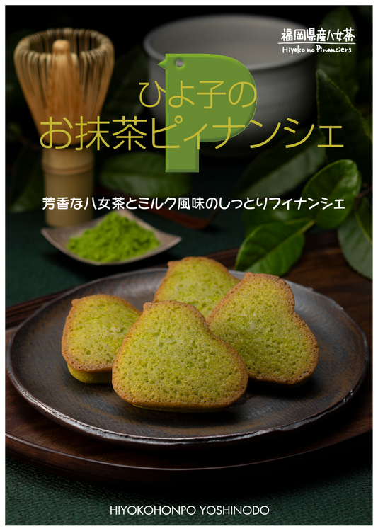 お抹茶ピィナンシェ販売中｜ひよ子｜ショップニュース｜ゆめタウン