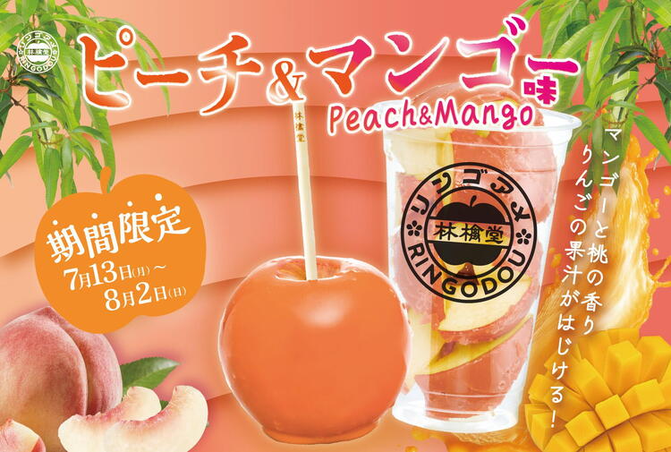 夏限定！ピーチ＆マンゴーのりんご飴が登場🍑🥭