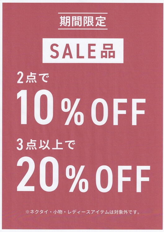 ✨️年末10%OFFセール開催中✨️ページ 週末限定セール！｜BRICK HOUSE by Tokyo Shirts｜ショップニュース