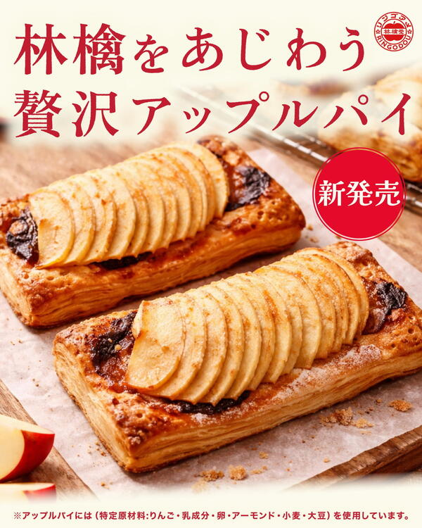 光の森店にアップルパイが新登場！冷やして食べるのがおすすめ🍎