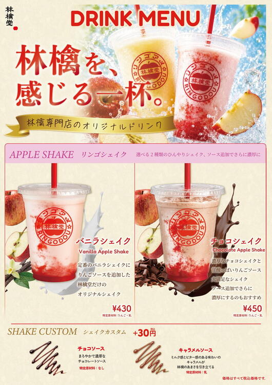 シェイクがリニューアル！390円〜で夏にぴったりの味わいを