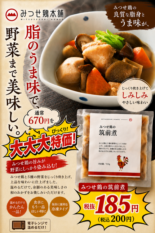 みつせ鶏のお買い得日まとめ♪｜みつせ鶏本舗｜ショップニュース