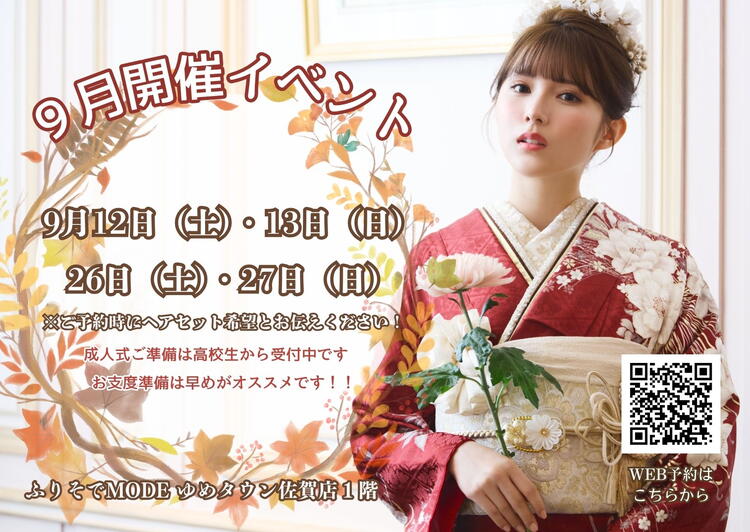 9月ヘアセット