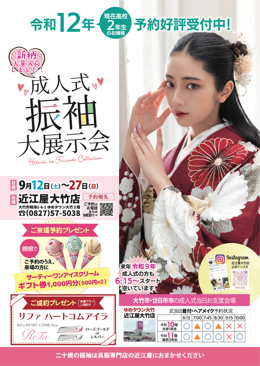 成人式振袖大展示会