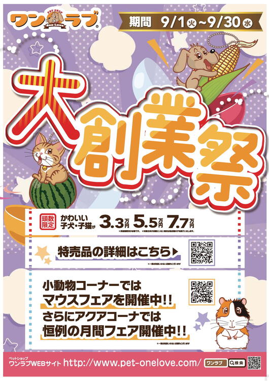 大創業祭22周年