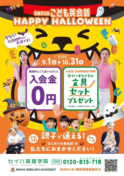 セイハ英語学院　無料体験レッスン受付中の画像