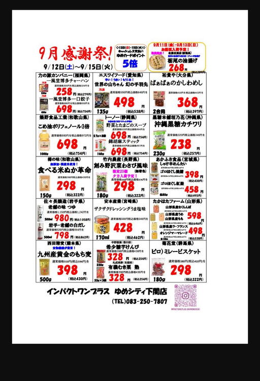 miina3731様 お値下げ後商品ページ 感謝祭☆.*゜お知らせ｜インパクトワンプラス｜ショップニュース｜ゆめ