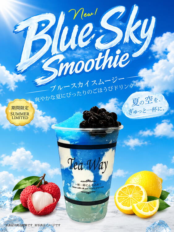 ブルースカイスムージー
