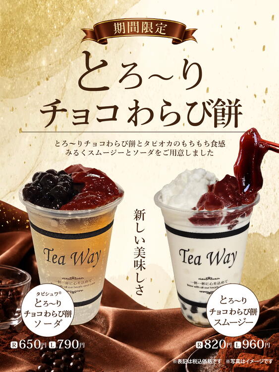 チョコわらび餅