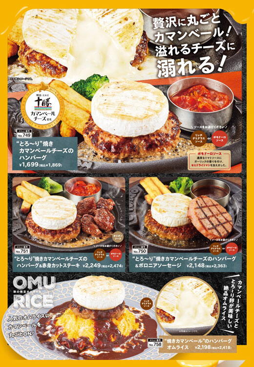 トマト＆オニオン　秋のチーズフェアメニューの画像