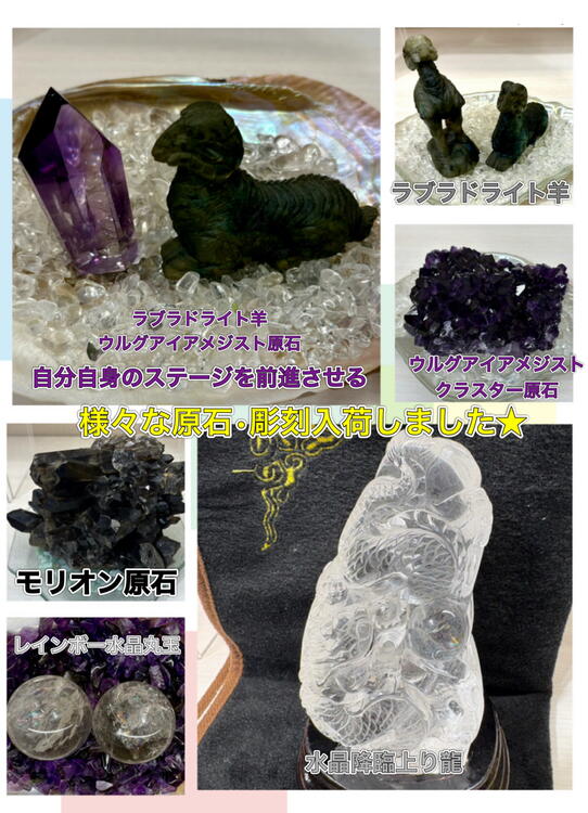 激レアな彫刻・人気の原石が入荷しました♪｜鶴の石｜ショップニュース