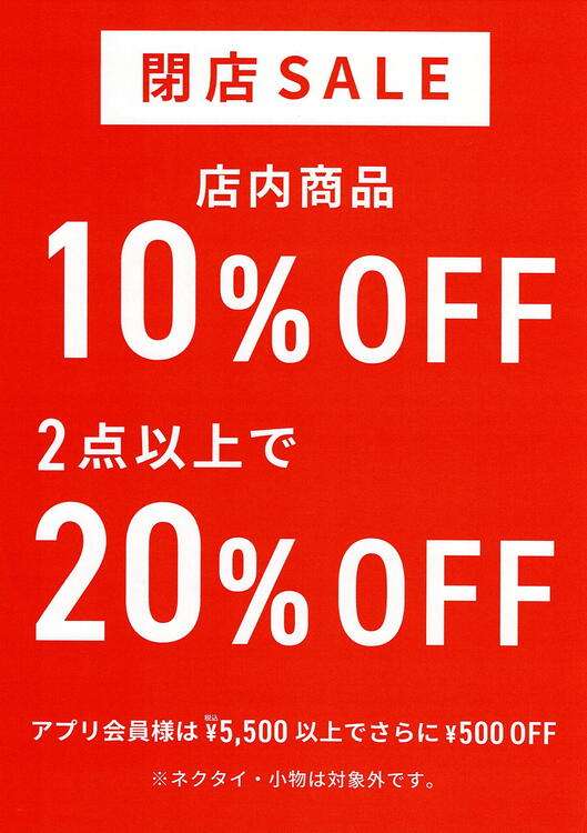 閉店セール第2弾！！｜BRICK HOUSE by Tokyo Shirts｜ショップ