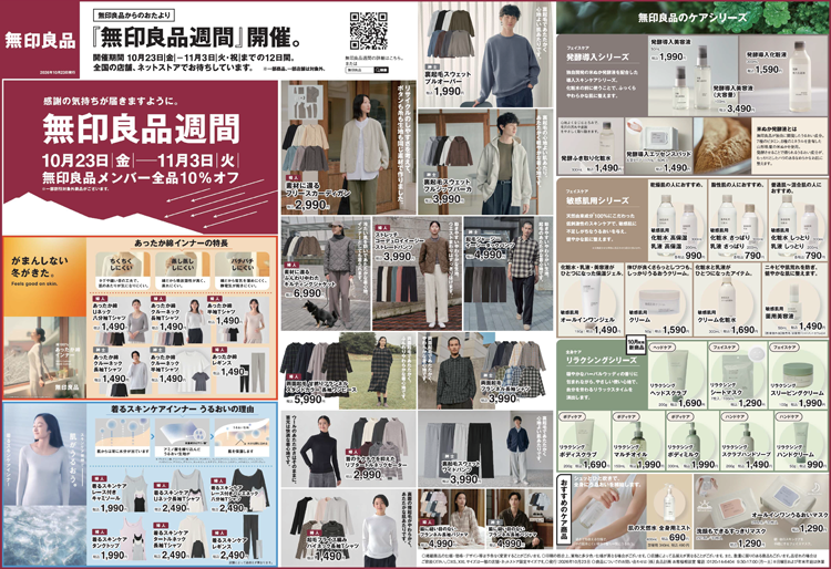 無印良品　無印良品週間開催の画像