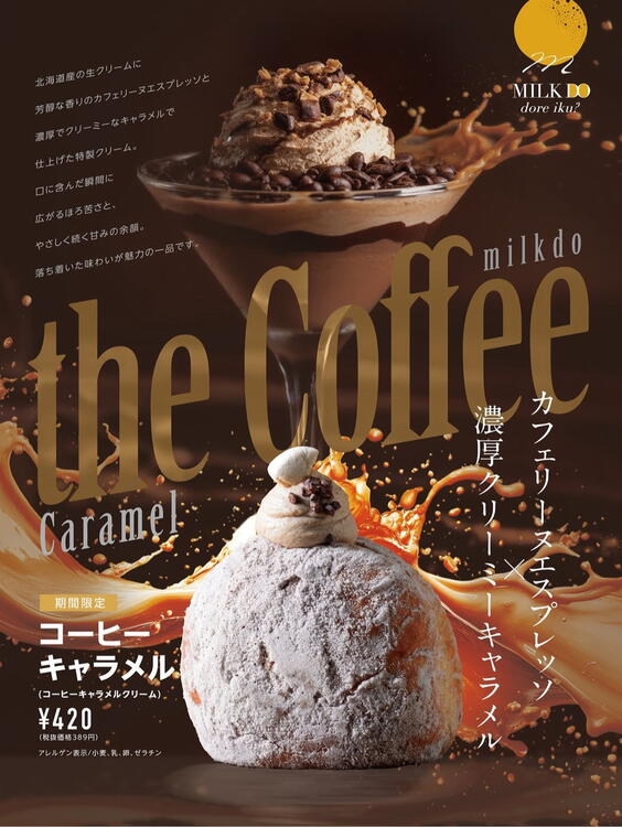 京都蒸溜所限定 ディスティラーズドリーム No.6 Arroz de Pato MILK DO dore iku?』6月限定商品🍩｜お知らせ｜ゆめモール西条｜イズミ