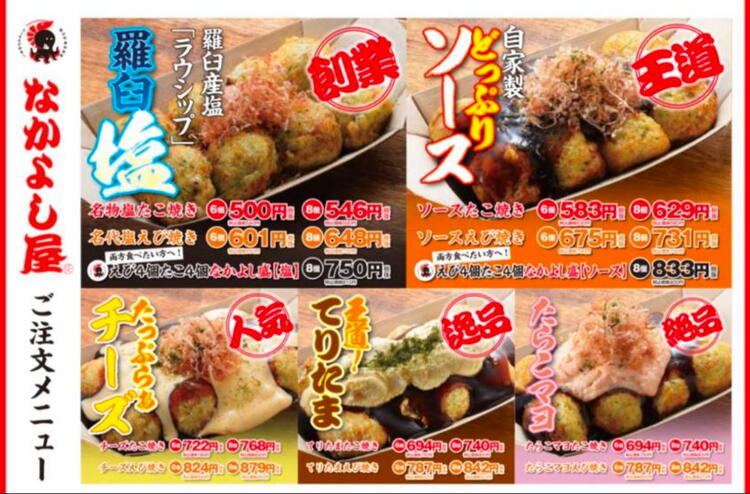 なかよし屋】ご注文メニュー🐙🦐｜お知らせ｜ゆめモール西条｜イズミ