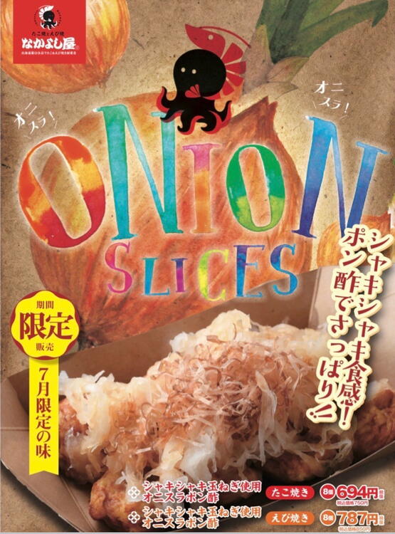 仲良しタコ焼♡たこさん♪ お出かけたこ焼き】なかよし屋🐙｜お知らせ｜ゆめモール西条｜イズミ
