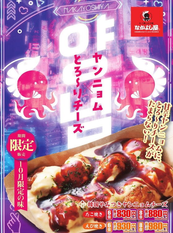なかよし屋】10月限定🔥お出かけにたこ焼き｜お知らせ｜ゆめモール西条