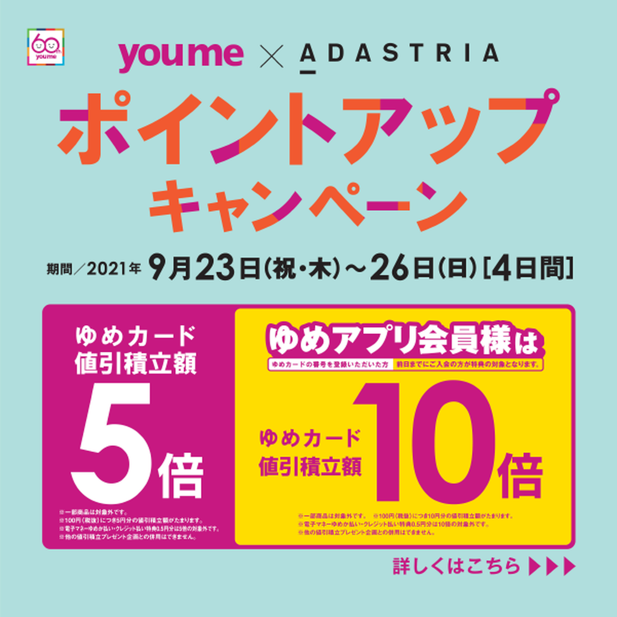 アダストリア ポイントアップキャンペーン イベント キャンペーン ゆめタウン佐賀 イズミ ゆめタウン公式サイト 佐賀県佐賀市