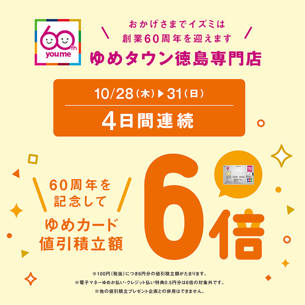 ゆめタウン ゆめマート イズミ 値引き券 500円×20枚=10000円分