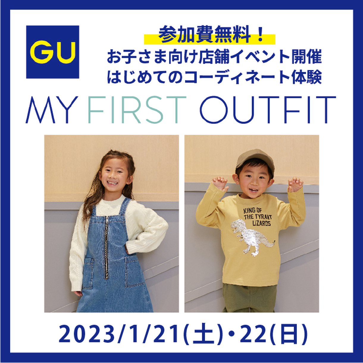 1 21 土 22 日 Gu My First Outfit イベント キャンペーン ゆめシティ イズミ ゆめタウン公式サイト 山口県下関市