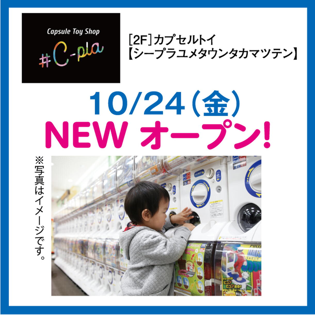 10/24(金) ♯C-pla ゆめタウン高松店 NEW オープン！｜イベント
