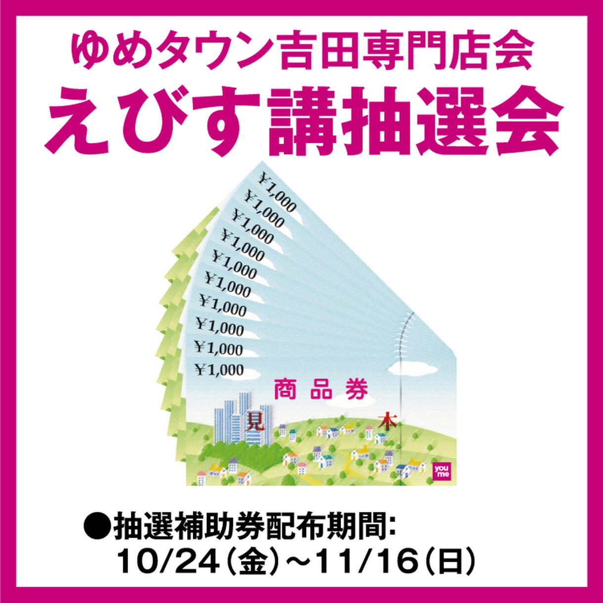 イズミ株主優待券 2万円分 youme 株主優待券 有効期限2025年5月31日