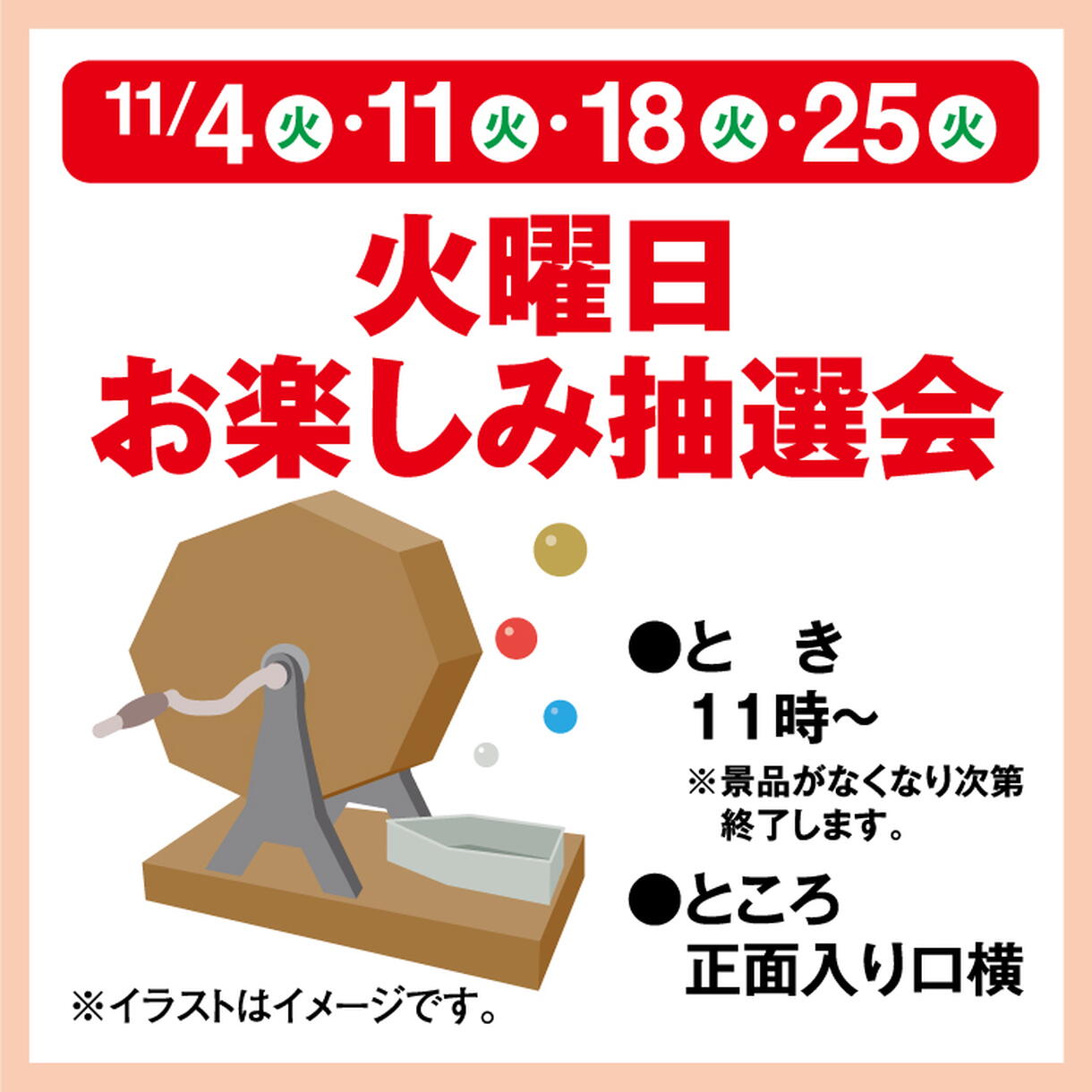 火曜日お楽しみ抽選会｜イベント/キャンペーン｜ゆめタウン久世
