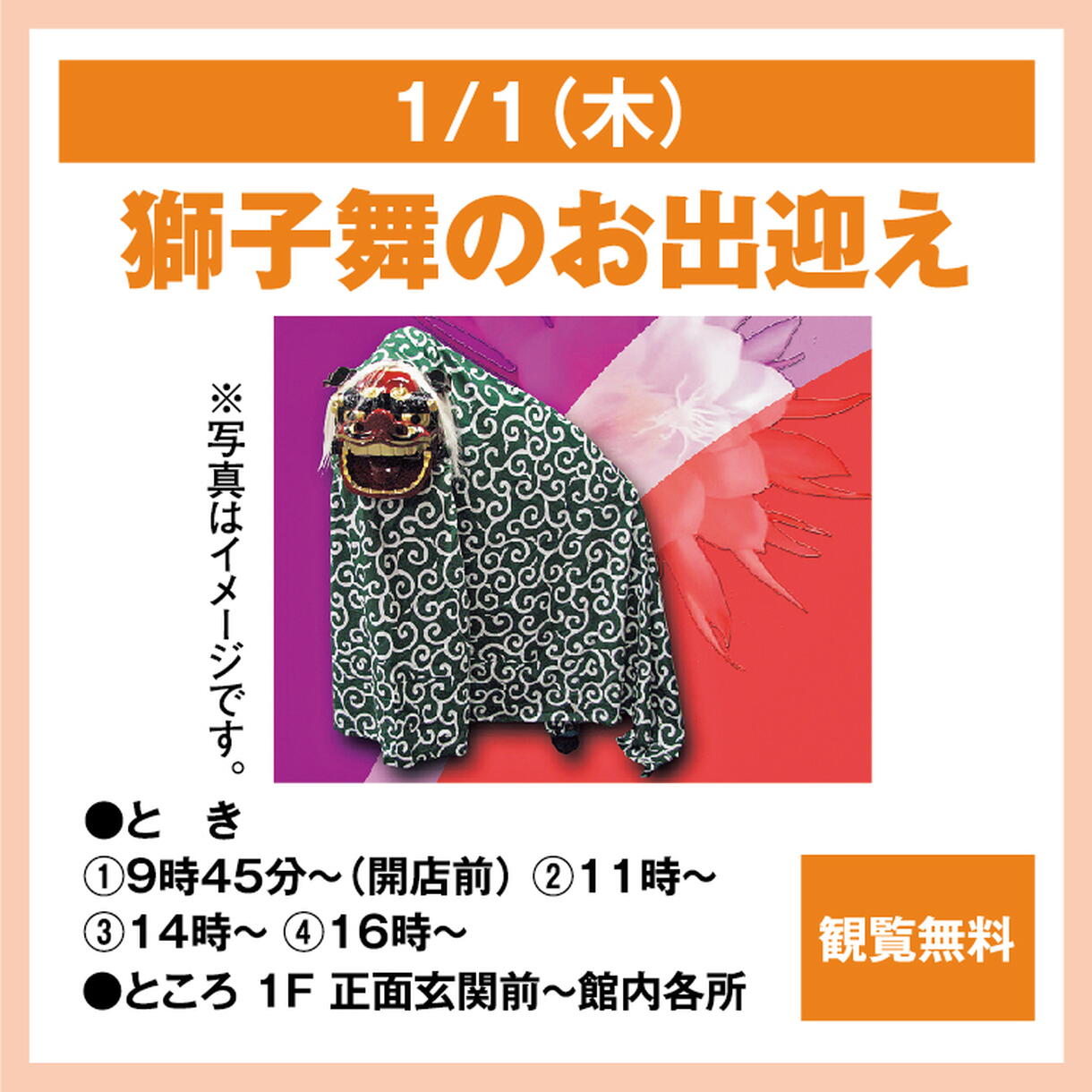 獅子舞のお出迎え｜イベント/キャンペーン｜ゆめタウン別府｜イズミ