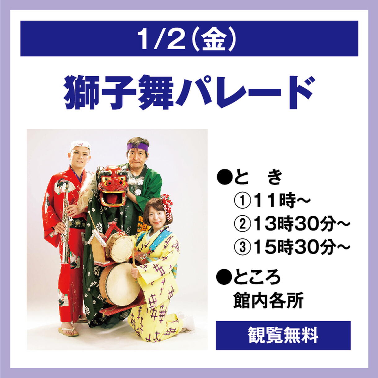 獅子舞パレード｜イベント/キャンペーン｜ゆめタウン飯塚｜イズミ