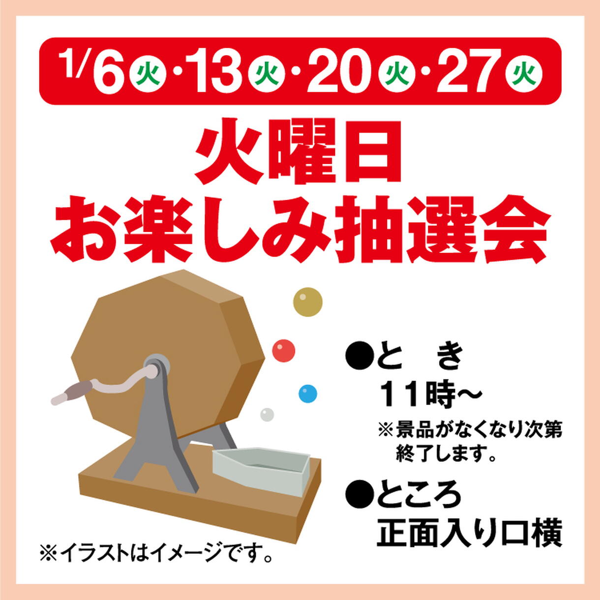 ご予約済みのお品です 火曜日お楽しみ抽選会｜イベント/キャンペーン｜ゆめタウン久世