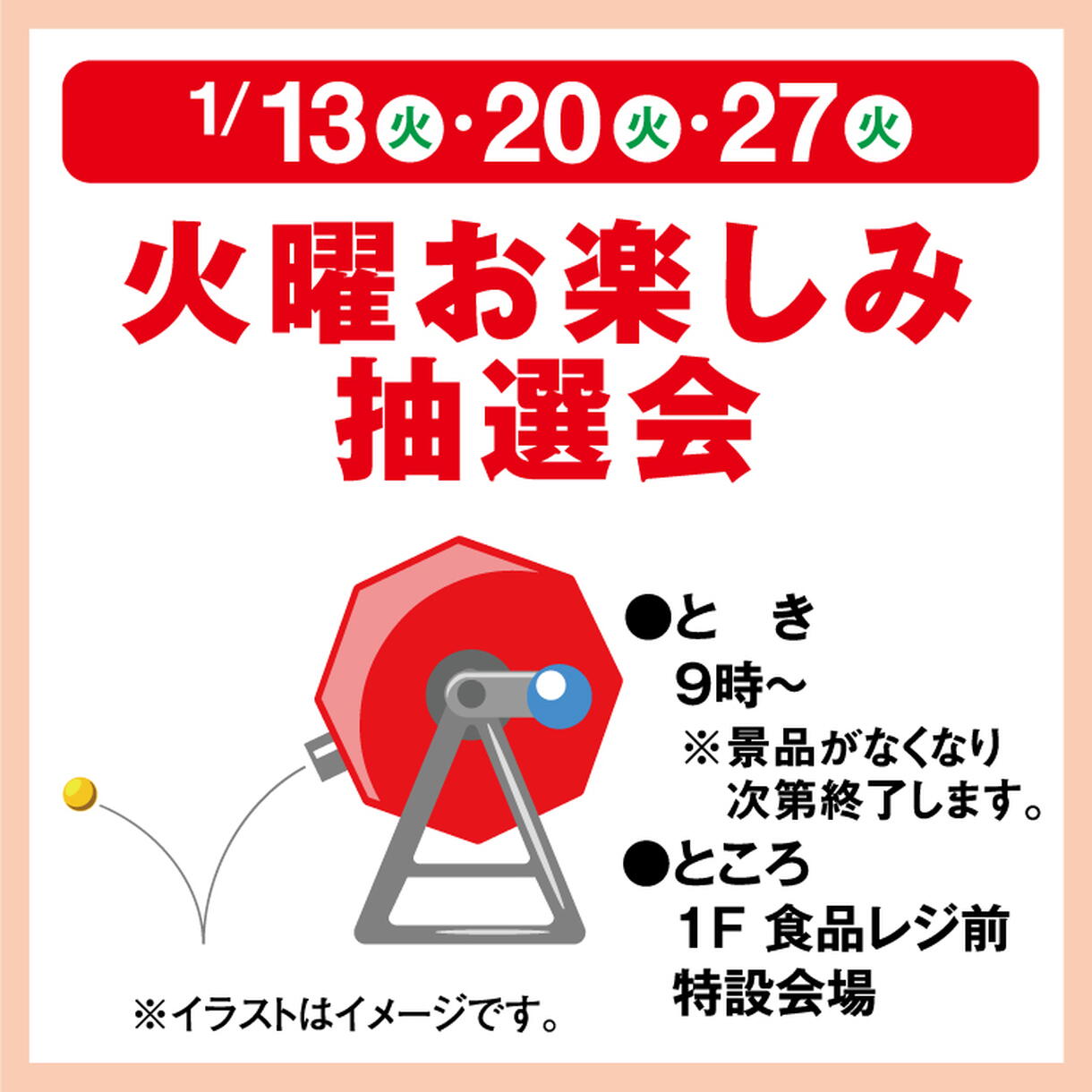 火曜お楽しみ抽選会｜イベント/キャンペーン｜ゆめタウン大竹｜イズミ