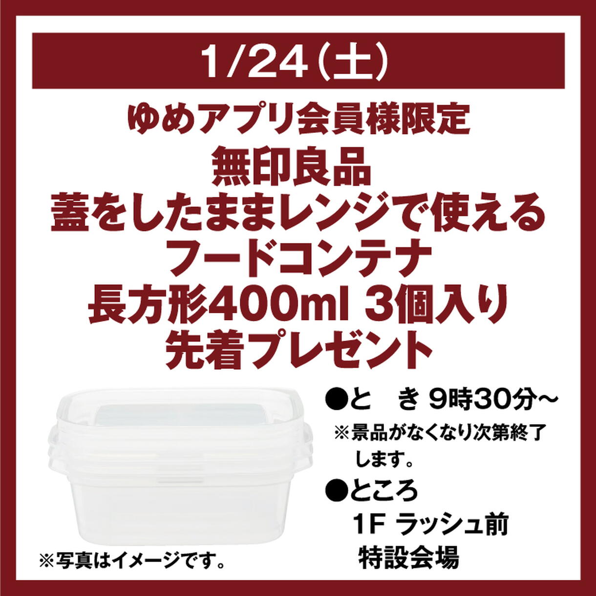 ゆめアプリ会員様限定 無印良品 蓋をしたまま レンジで使えるフード