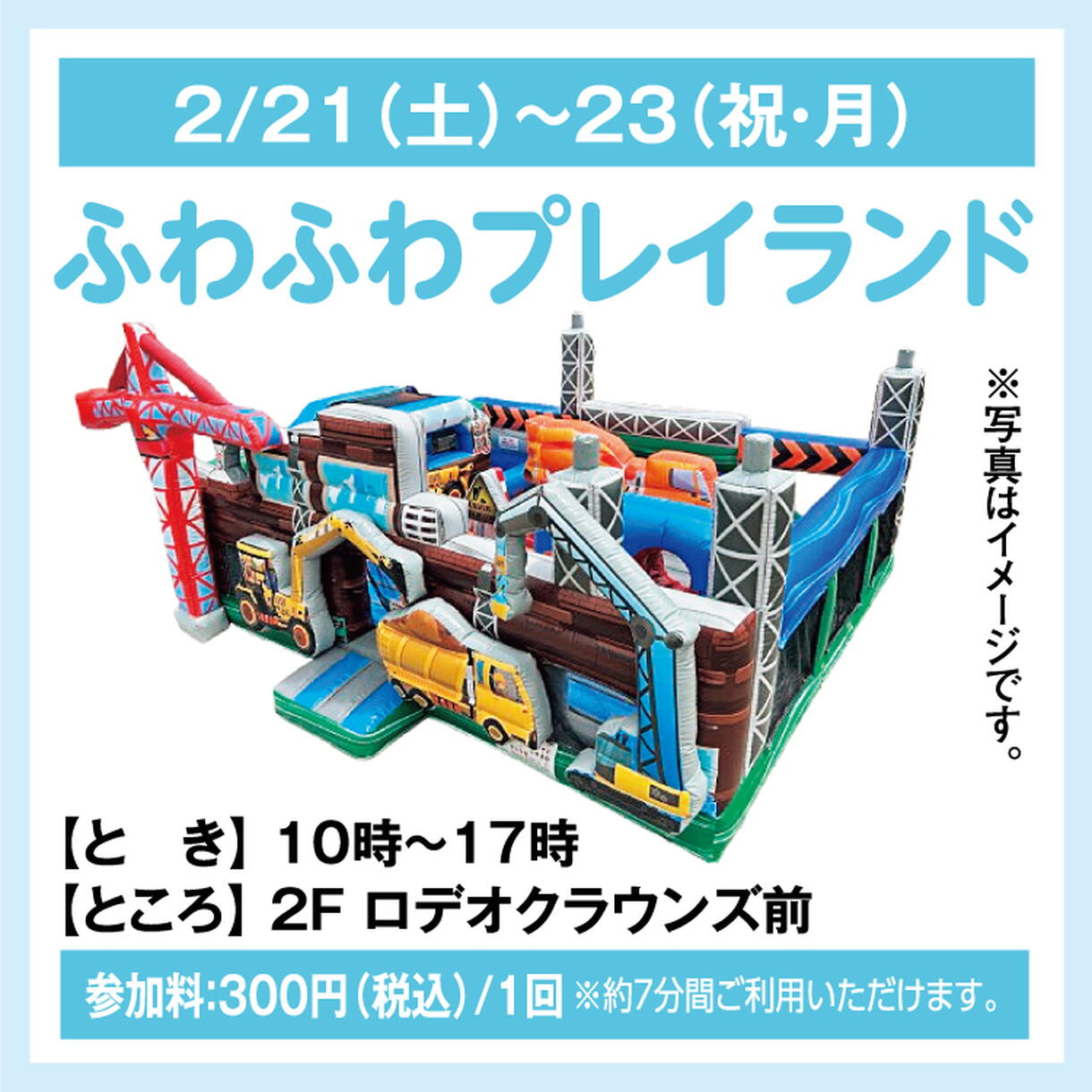 ふわふわプレイランド｜イベント/キャンペーン｜ゆめタウン廿日市