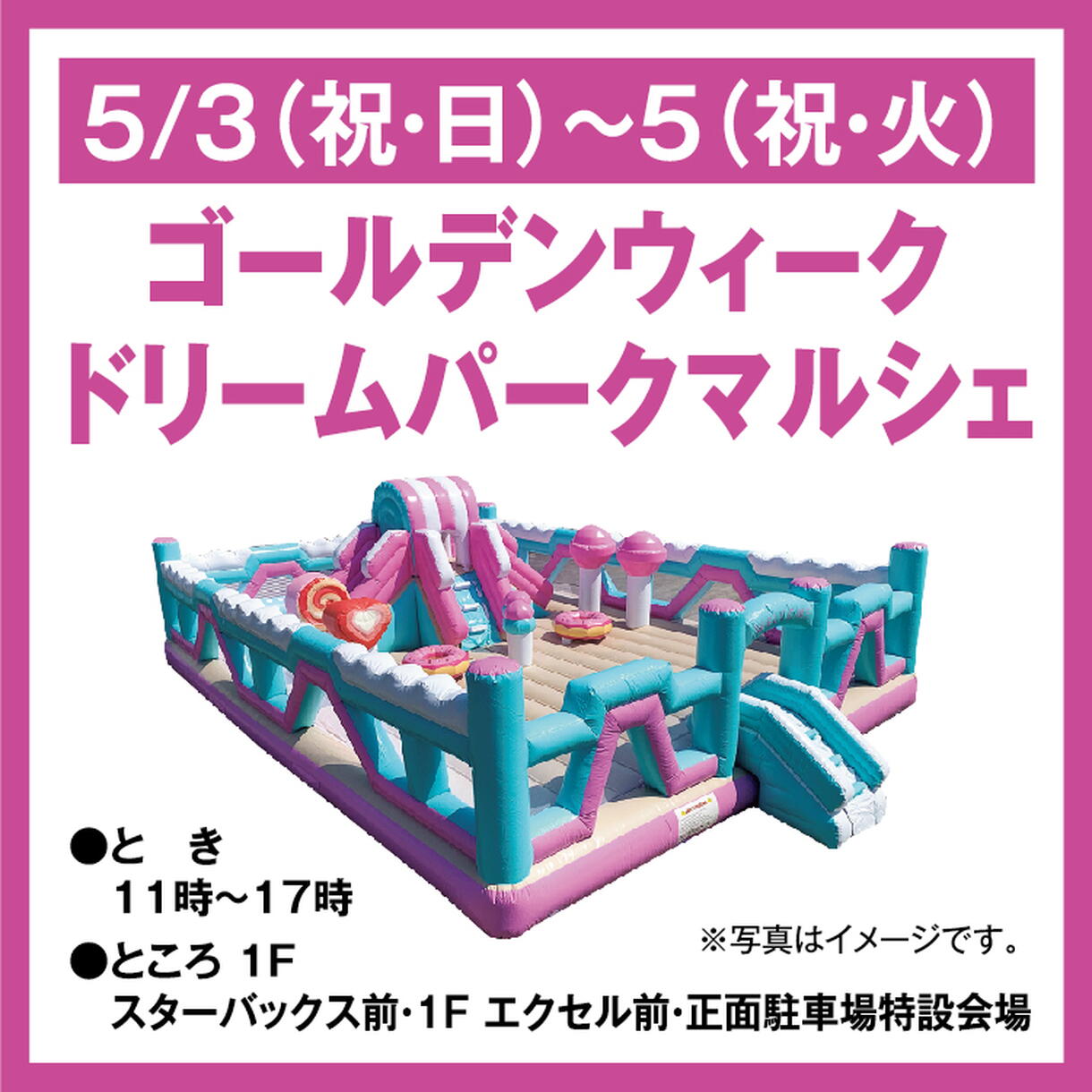 ゴールデンウィーク ドリームパークマルシェ｜イベント/キャンペーン
