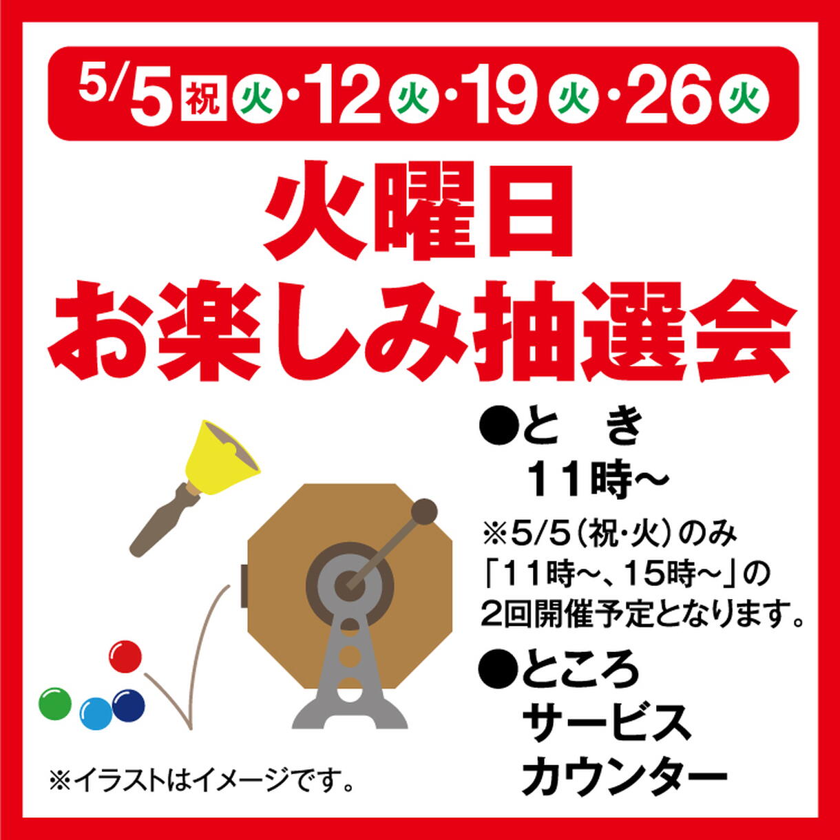 お楽しみ抽選会
VivoBook A541UA A541UA-GO1269R 〔Windows 10〕 火曜日お楽しみ抽選会｜イベント/キャンペーン｜ゆめマート赤間