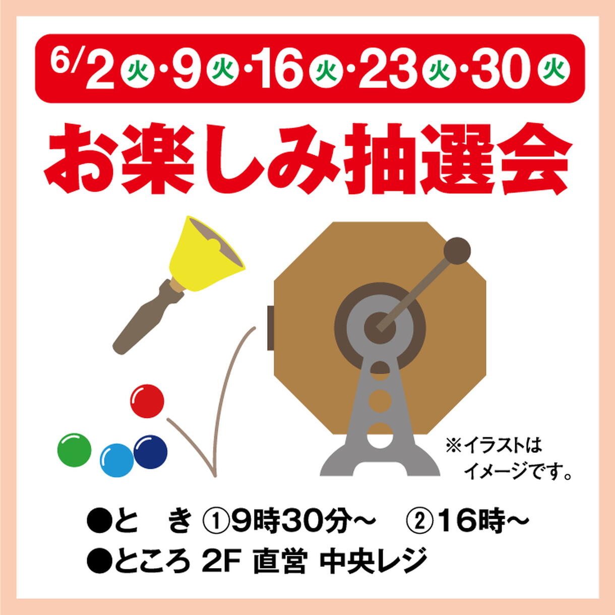 お楽しみ抽選会｜イベント/キャンペーン｜ゆめタウン江津｜イズミ