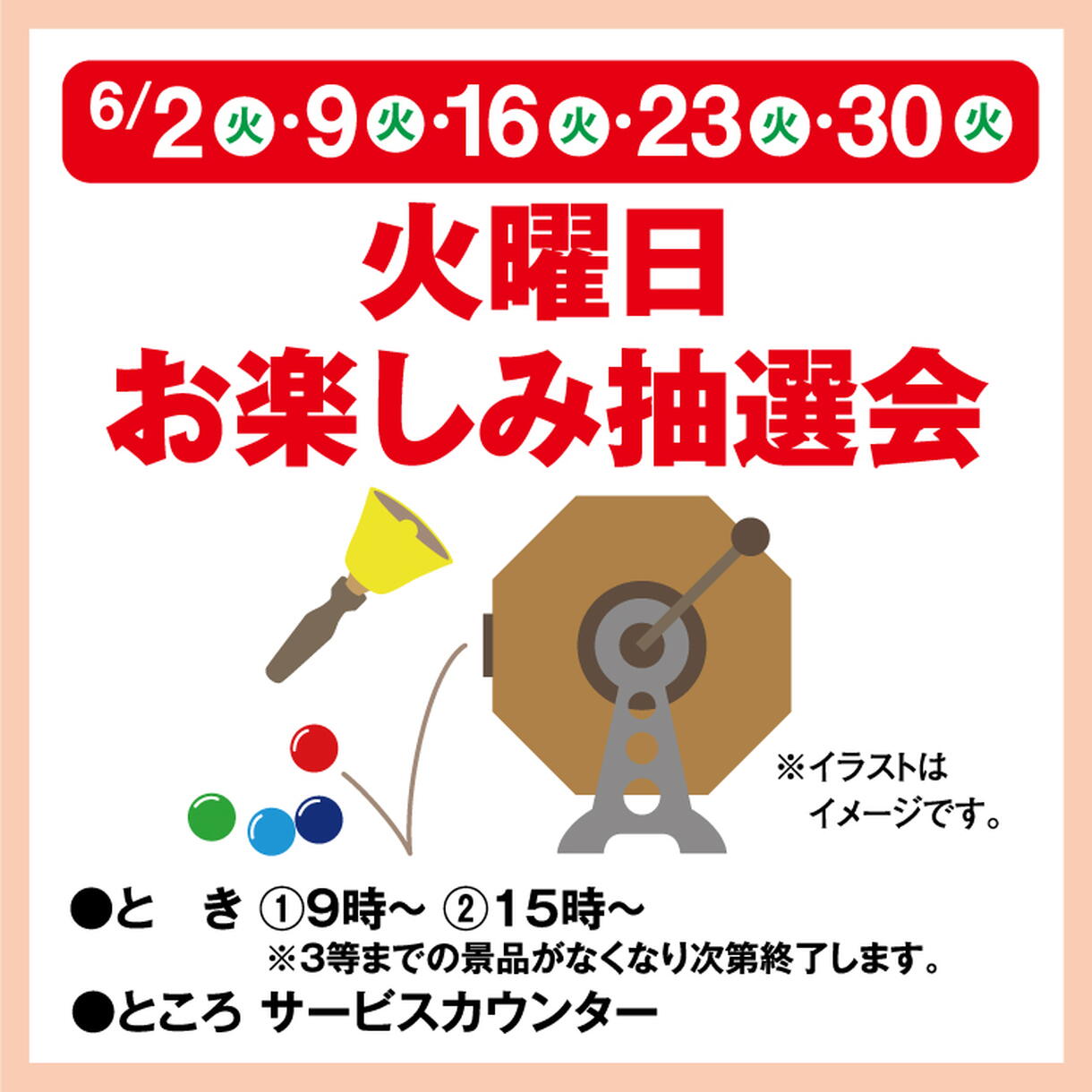 火曜日お楽しみ抽選会｜イベント/キャンペーン｜ゆめモール五日市