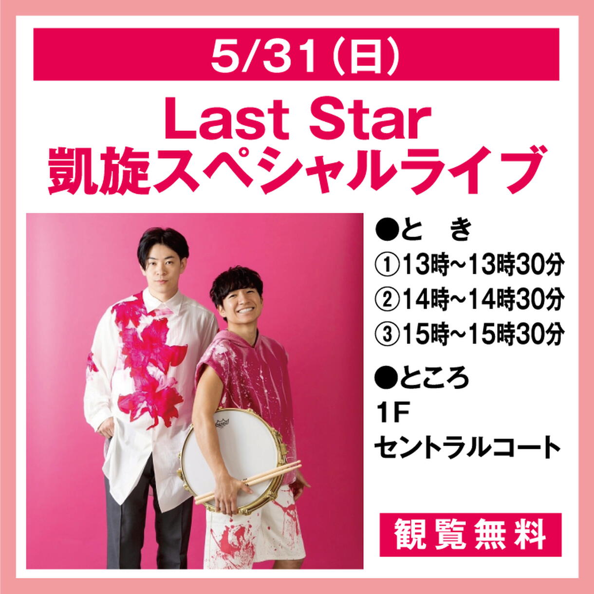 泉州人ページ Last Star 凱旋スペシャルライブ｜イベント/キャンペーン｜ゆめタウン