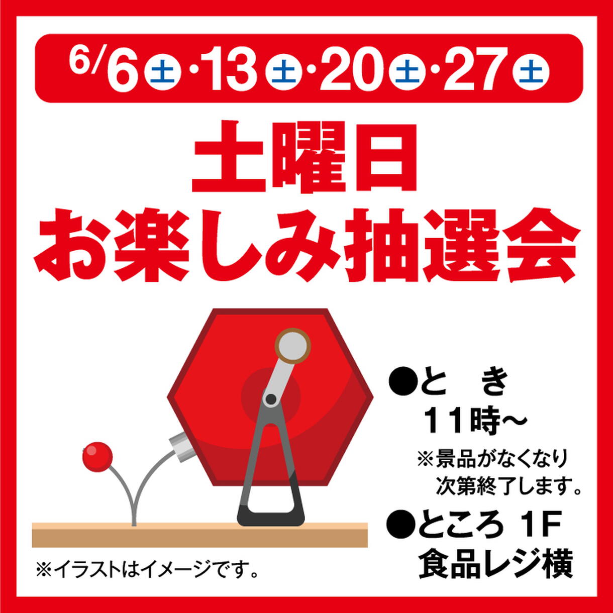 くみ☆値下げ依頼大歓迎！専用 土曜日お楽しみ抽選会｜イベント/キャンペーン｜ゆめタウン別府