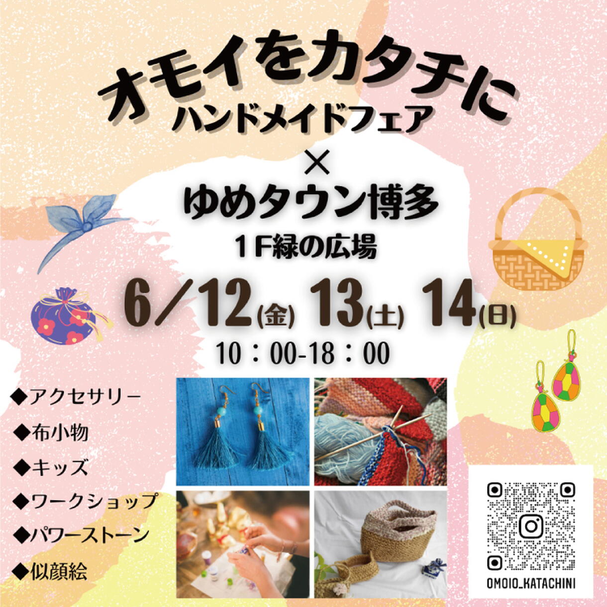 オモイをカタチに ハンドメイドフェア×ゆめタウン博多｜イベント