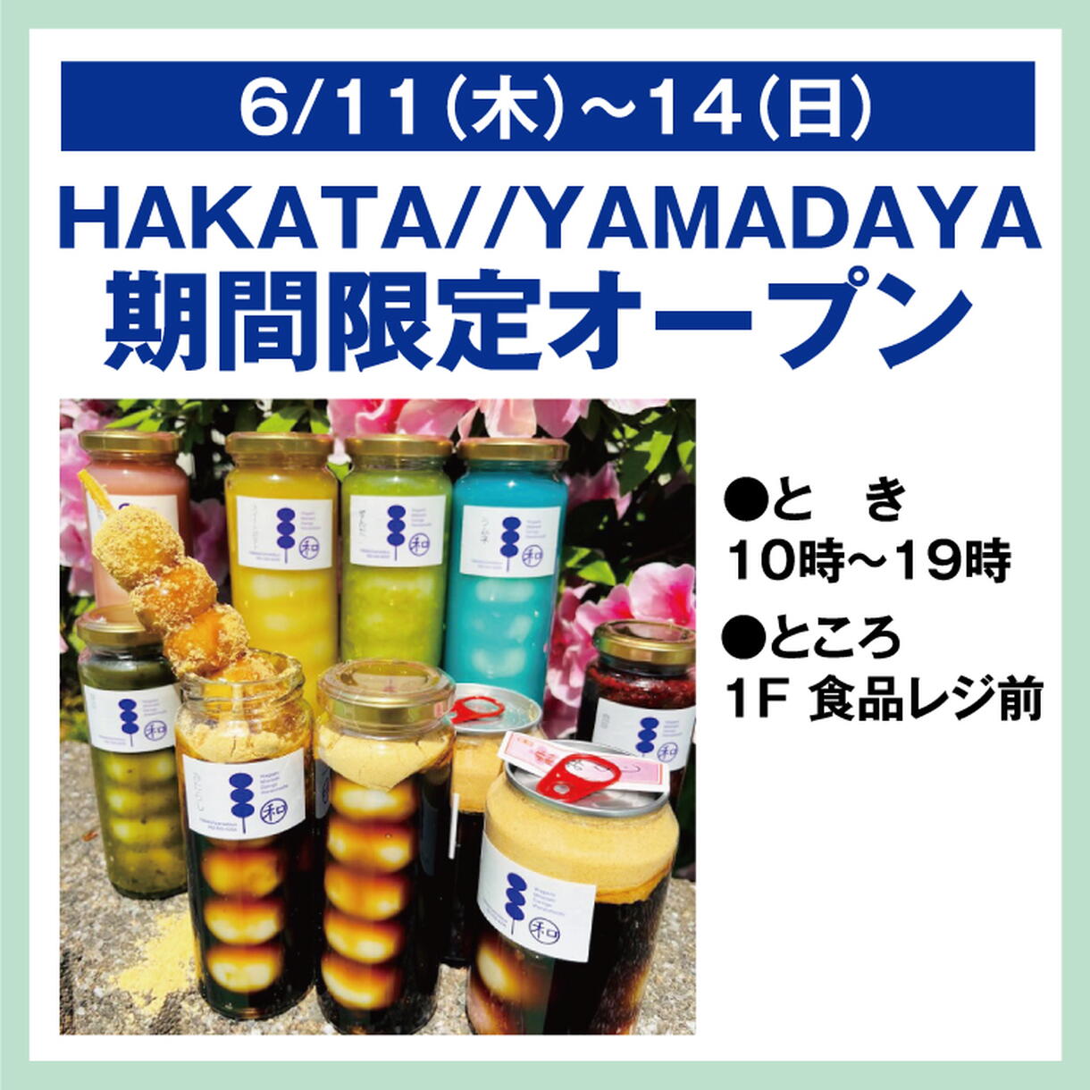 HAKATA//YAMADAYA 期間限定オープン｜イベント/キャンペーン
