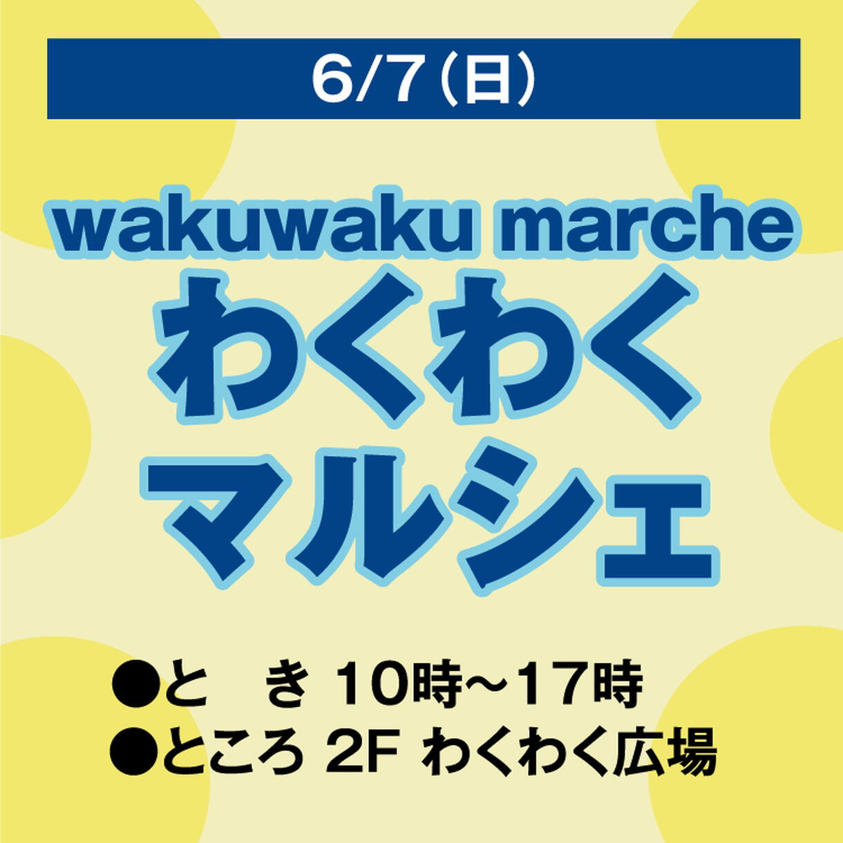 wakuwaku様 リクエスト 5点 まとめ商品 wakuwaku marche わくわくマルシェ｜イベント/キャンペーン