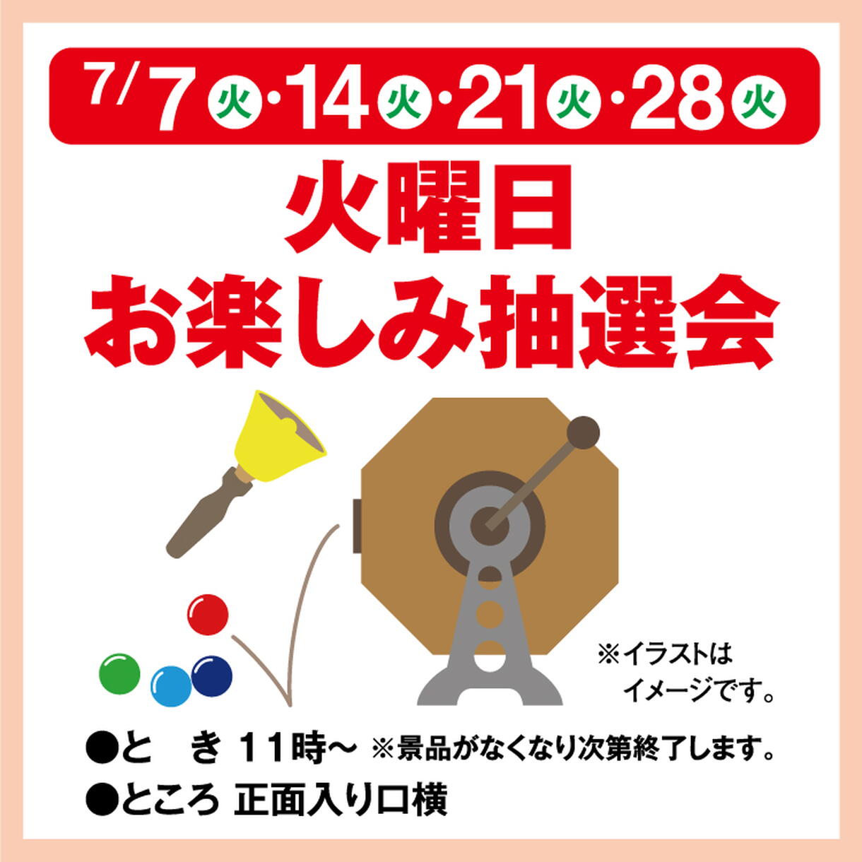 火曜日お楽しみ抽選会｜イベント/キャンペーン｜ゆめタウン久世