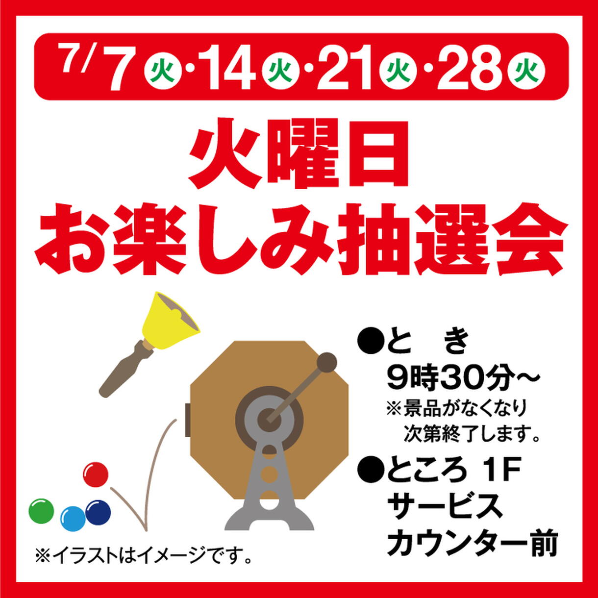 火曜日お楽しみ抽選会｜イベント/キャンペーン｜ゆめタウン筑紫野