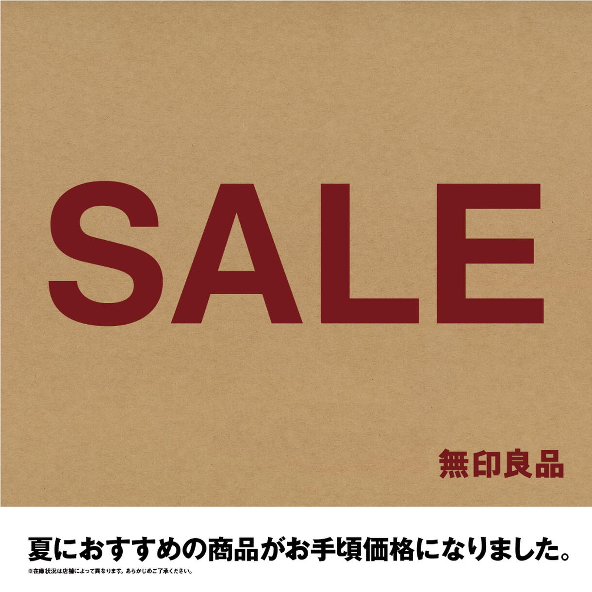 とみー@即購入歓迎 さま 専用ページ 無印良品 夏のSALE 開催中！！｜イベント/キャンペーン｜ゆめタウン