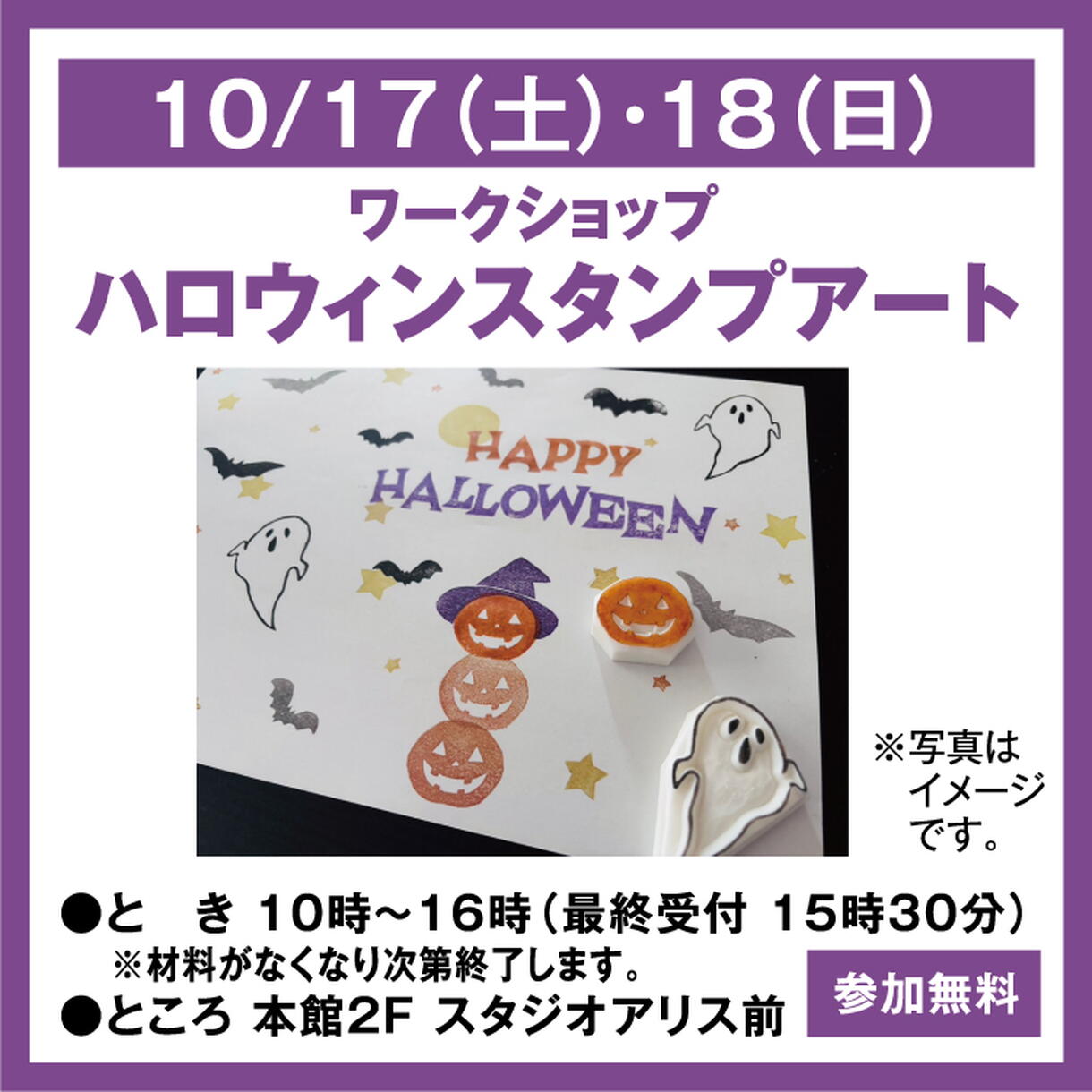ワークショップ ハロウィンスタンプアート|イベント/キャンペーン ワークショップ ハロウィンスタンプアート|イベント/キャンペーン