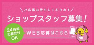 ゆめタウン久留米 専門店 ショップスタッフ募集 イベント キャンペーン ゆめタウン久留米 イズミ ゆめタウン公式サイト 福岡県久留米市