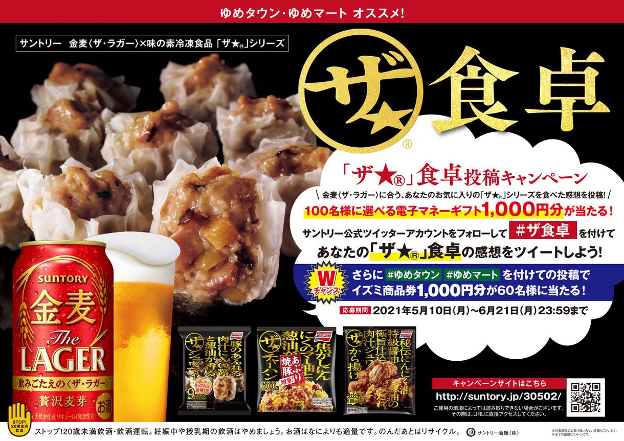 イズミ ゆめタウン公式サイト